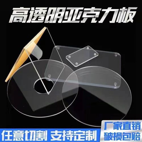 需定制高透明亚克力板有机玻璃板pc耐力板1-50厚度 加工 定制 零