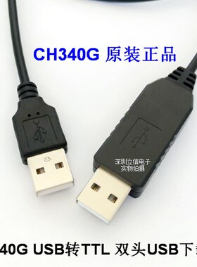CH340GUSB转TTL下载线 usb转串口 usb转usb调试线 单片机模块带壳