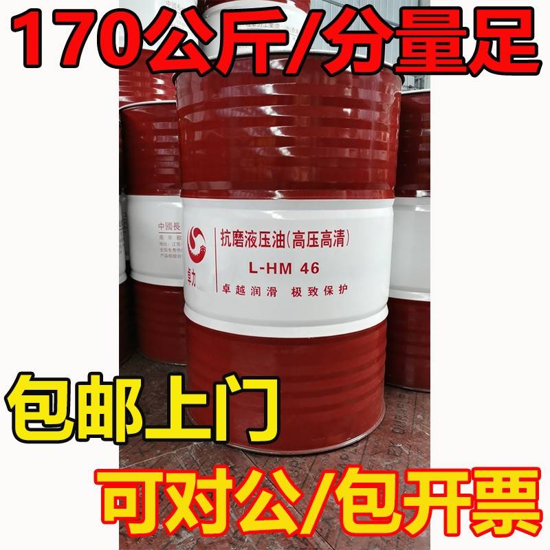 需定制长城抗磨液压油46号卓力加兰L-HM68号高压挖机32大桶专用正