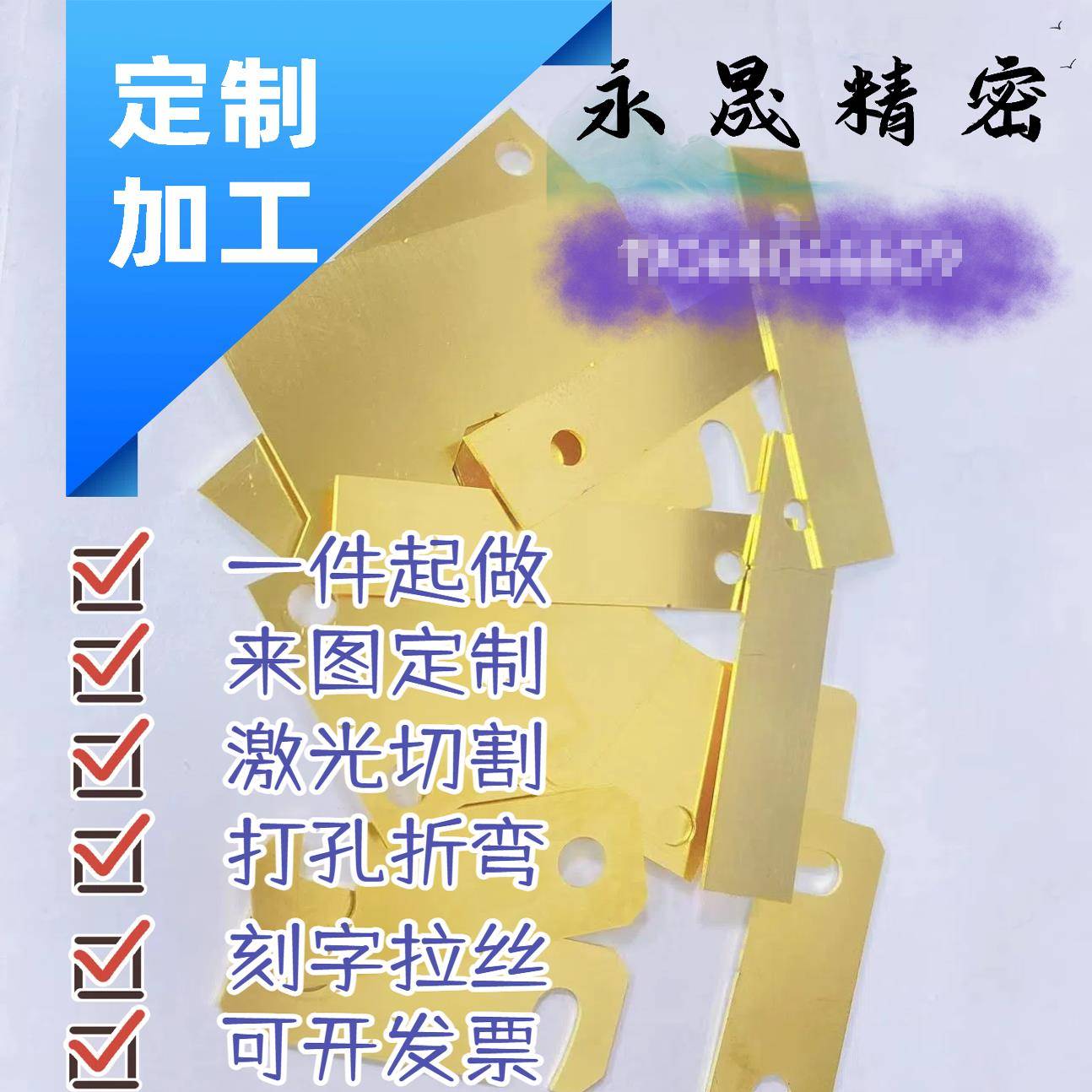 H59H62黄铜激光切割加工0.1、0.2-12mm折弯焊接黄铜DIY定制加工