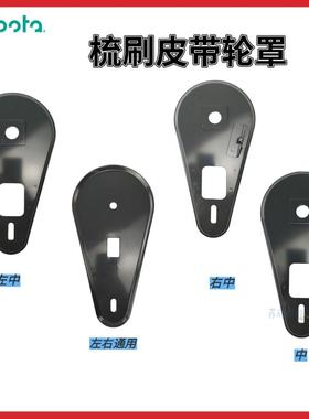 久保田收割机888配件爪形皮带盖板刷盖原厂特惠62530 61850 61840