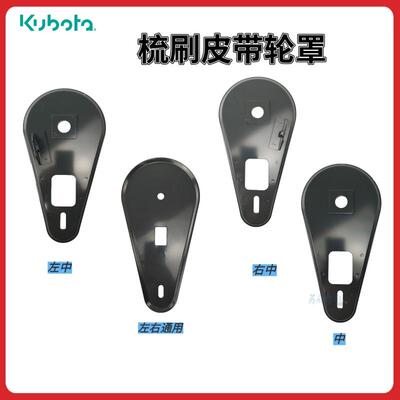 久保田收割机888配件爪形皮带盖板刷盖原厂特惠62530 61850 61840