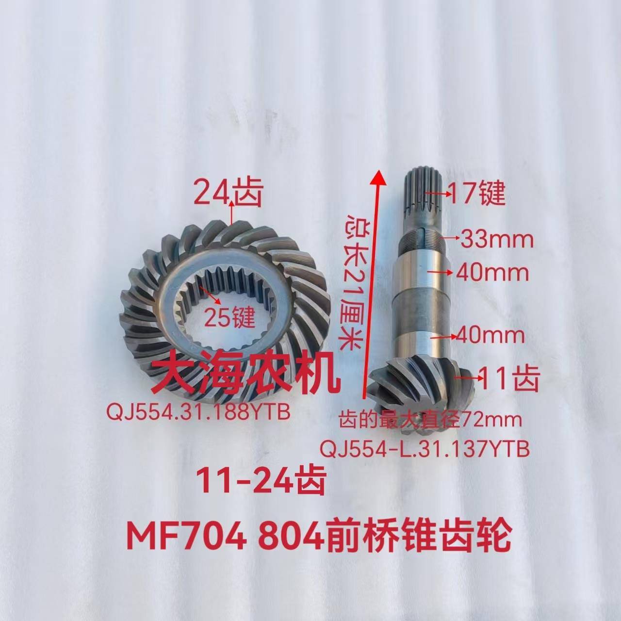 东方红拖拉机配件 MF704 804前桥锥齿轮