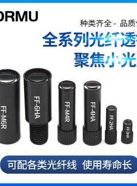 反射光纤聚焦镜头透镜小光点FF-2HA-1/FF-3HA/4HA/5HA/6HA/FF-M6R