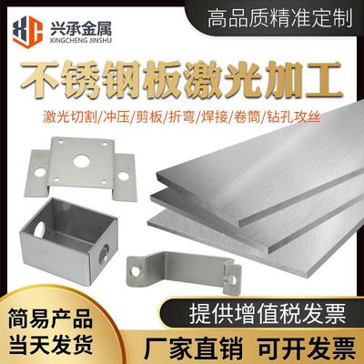 不锈钢激光切割加工304板铝板碳钢铁板钣金折弯焊接非标来图定制