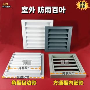 定制铝合金防雨百叶窗通风口百叶窗箱变机房散热厕所外墙出风口
