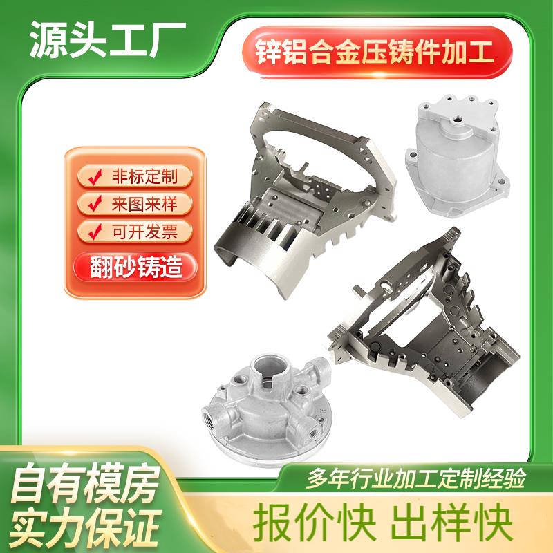 锌合金压铸铝合金压铸开模小批量定制开模翻砂铸造开模cnc机加工