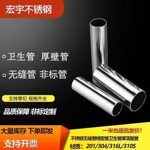 需定制304不锈钢管316L卫生级管子空心圆管不锈钢无缝加厚管精密