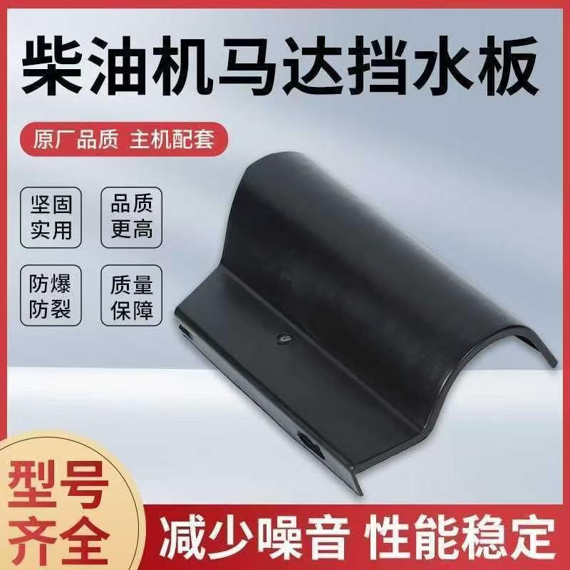 包邮单缸柴油机起动机塑料保护罩单缸机配件启动马达护板防水罩