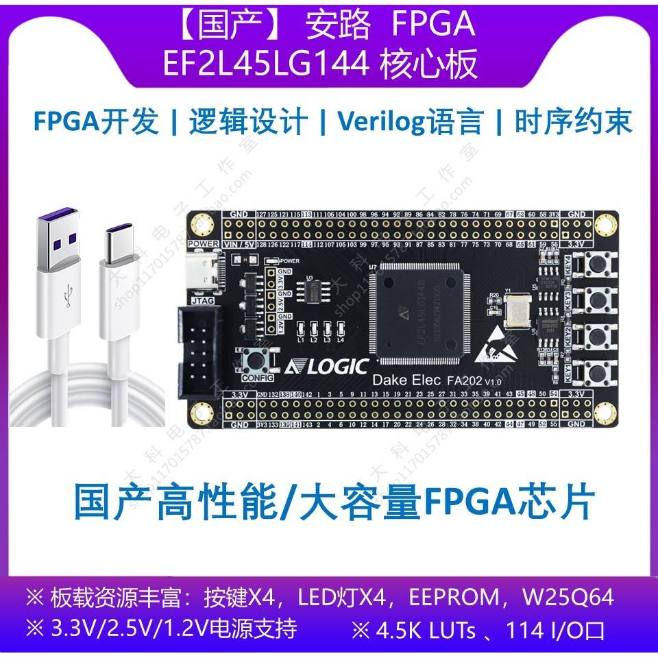 【国产】安路 EF2L45LG144 FPGA开发板/核心板 替代EP4CE10E22C8N