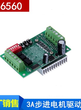 TB6560 TB6600升级版3A 32细分 4257步进电机驱动器 电机驱动板