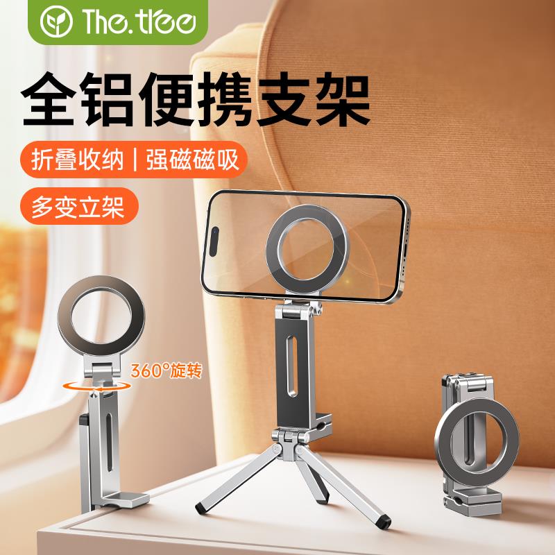 thetree手机磁吸支架magsafe便携自拍旋转折叠桌面三脚架懒人神器