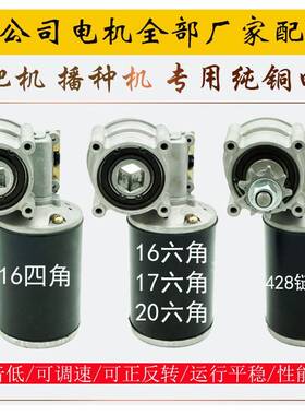 12V 24V 100W16 20 六方 旋耕 施肥机 电动播种 施肥电机 马达