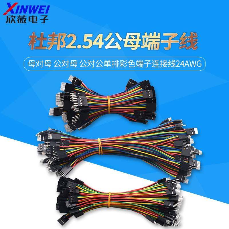 杜邦线2.54mm端子线间距母对母 公对母公对公单排彩色连接线24awg