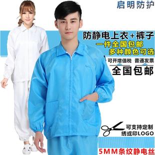静电服分体无尘防护工作服女食品帽长袖 蓝白色防尘服上衣男 套装