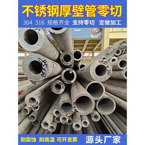 不锈钢管304毛细管316L空心圆管厚壁工业不锈焊管无缝管切割