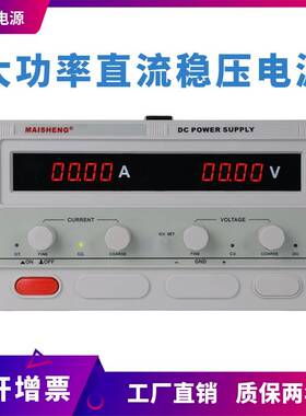 需定制迈胜直流稳压电源MP1530D大功率30V20A40A60充电老化数显可