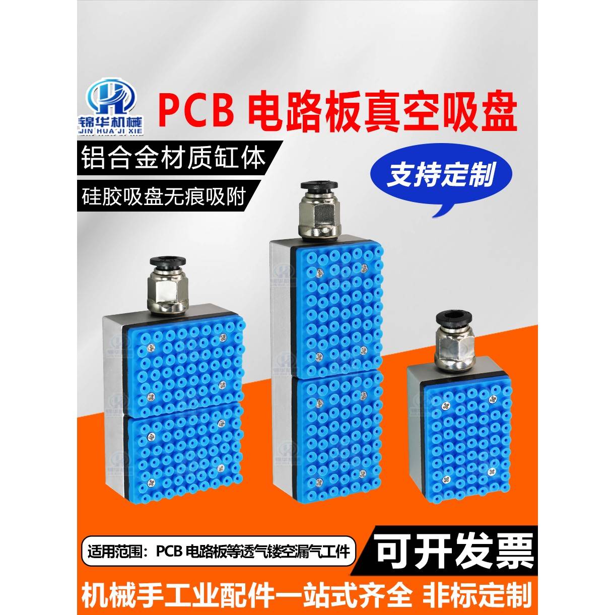 需定制PCB电路板集成式真空吸盘带孔镂空漏气等工件专用吸嘴机械