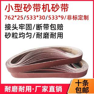 需定制762*25砂带机砂带金属木工抛光打磨小型硬布砂带条牢固耐磨