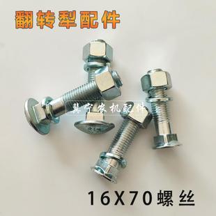 25/27型犁头犁柱固定螺栓圆头M16*70 液压翻转犁配件犁腿螺丝专用
