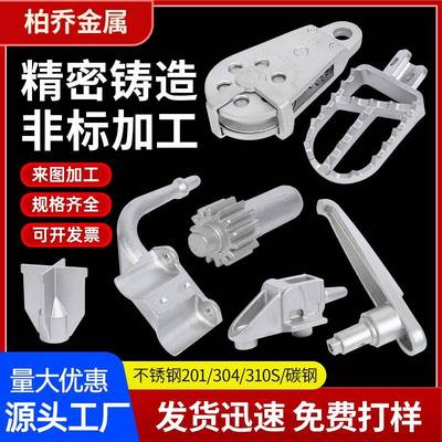 304不锈钢精密铸造件硅溶胶浇铸201非标加工机械零件碳钢铸铁配件