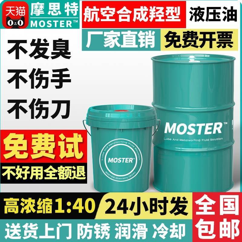 需定制抗磨液压油航空级合成烃型L-HS32#32号46号68#叉车注塑机18