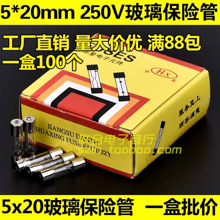 5*20mm玻璃保险丝管250V 0.5A1A2A3.15A4A5A6A8A10A15A25A30A整盒