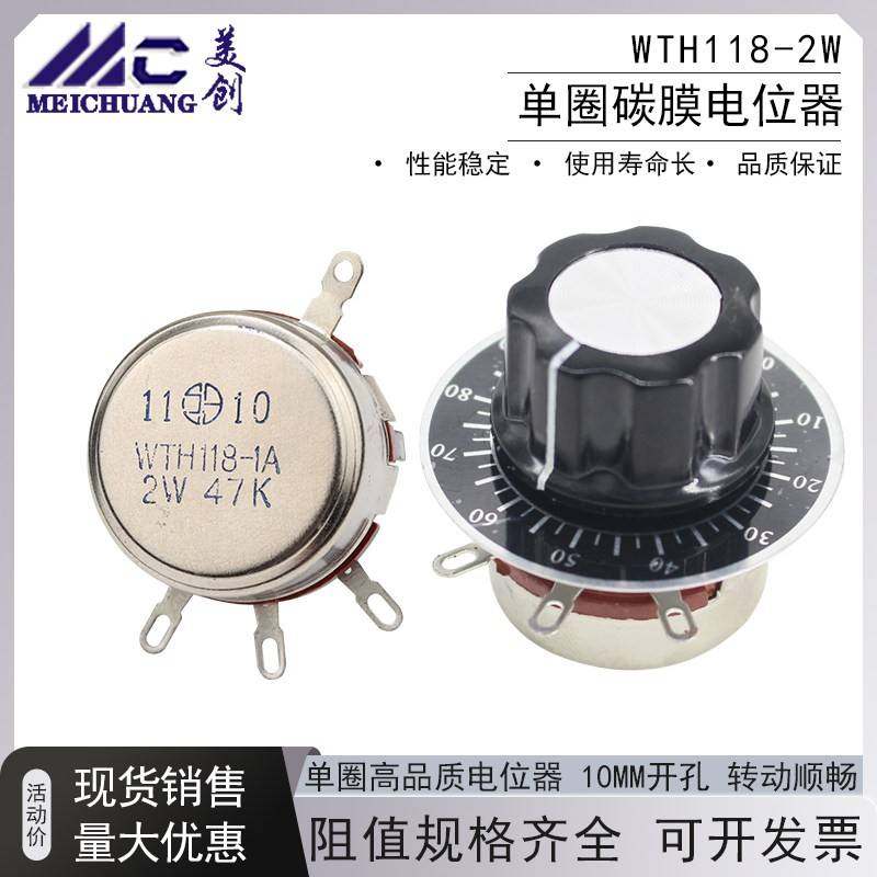 单圈碳膜电位器WTH118-1A 2W变频器焊机2K2 4K7 10K 22K 47K 100K