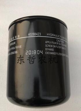 乐星704 804 1004拖拉机农机配件滤清器滤芯40288423液压滤芯原厂