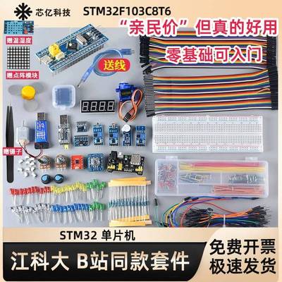 STM32F103C8T6小系统核心板芯片STM32单片机ARM开发板江协科技