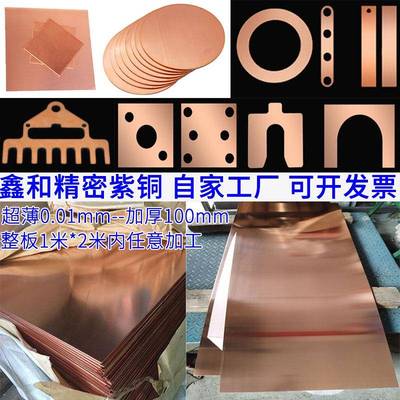 铜板铜片紫铜板T2红铜板纯铜薄片散热导电极垫圈加工定制切割铜箔