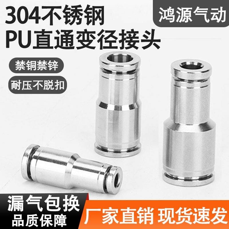 需定制304不锈钢气动快插气管快速接头软管PG8-6直通变径弹簧管气