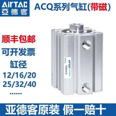 需定制亚德客原装带磁薄型气缸ACQ12/16/32/40/50/63X5X10*15X20X