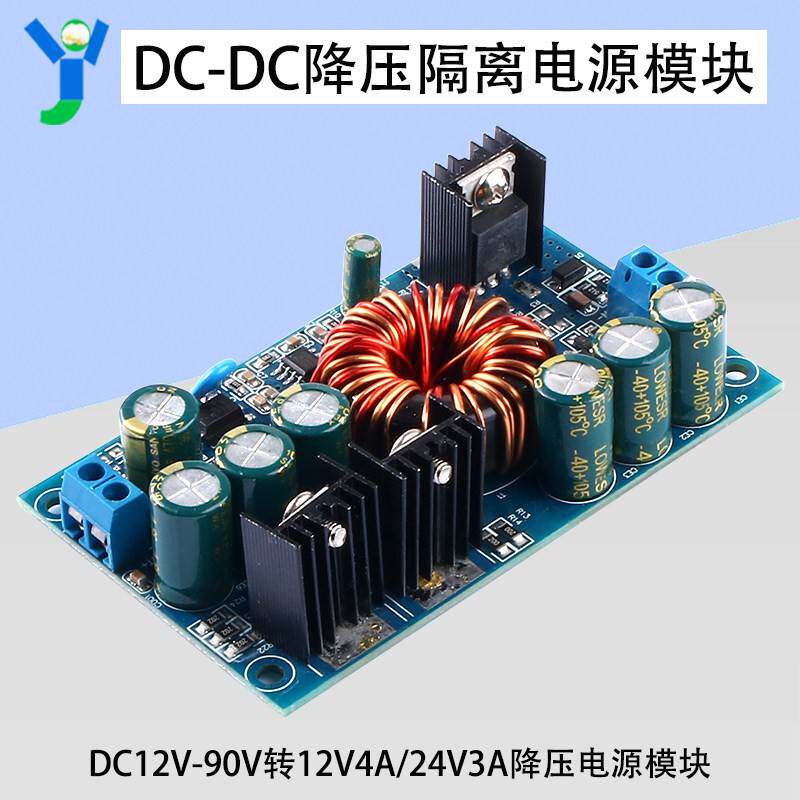 DC-DC隔离降压恒压电源模块输入12-90V输出12V4A/24V3A防反接保护