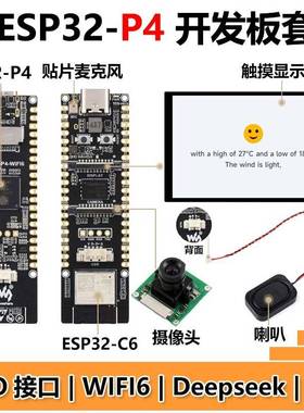 ESP32-P4 WIFI6 PICO ETH开发板C6 10.1寸显示屏Deepseek小智AI