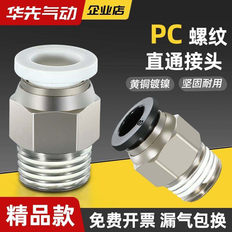 需定制螺纹直通PC4-M5电磁阀快速接头6-01气动快插8-02气管10-03/