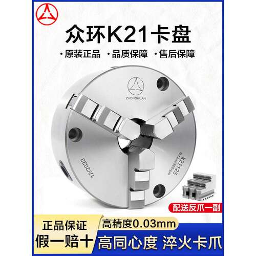 众环环球牌前穿孔三爪卡盘手动自定心精密车床数控机床卡盘250320