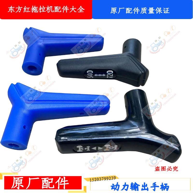 洛阳东方红拖拉机配件动力输出手柄四驱前加力手柄农用车原厂正品