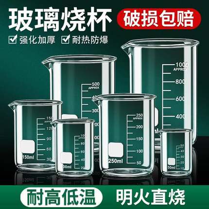 玻璃烧杯耐高温容器100/500/1000ml化学实验室器材带刻度杯小量杯