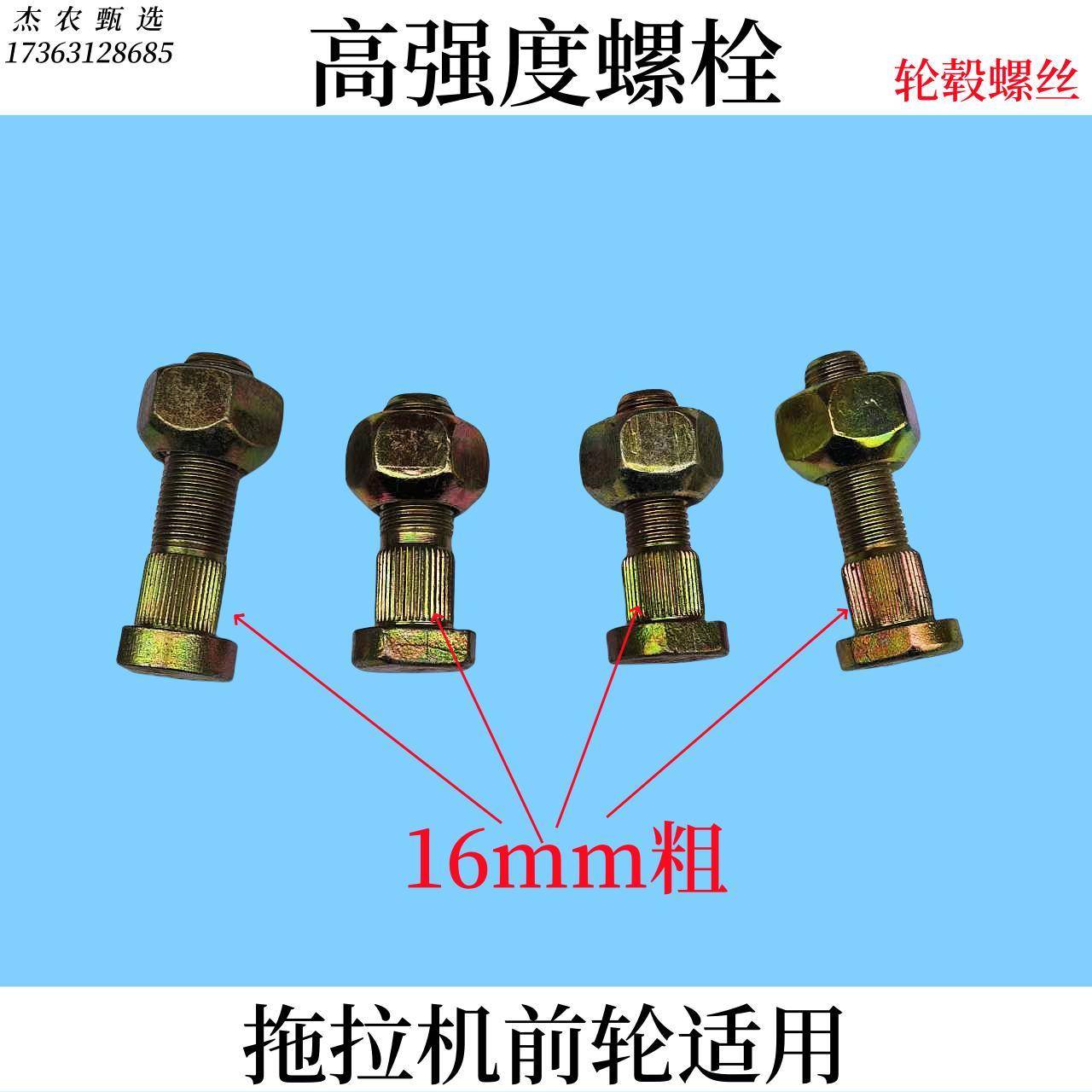 高强度轮毂螺丝雷沃欧豹东方红拖拉机前轮胎螺丝螺栓厂家直销