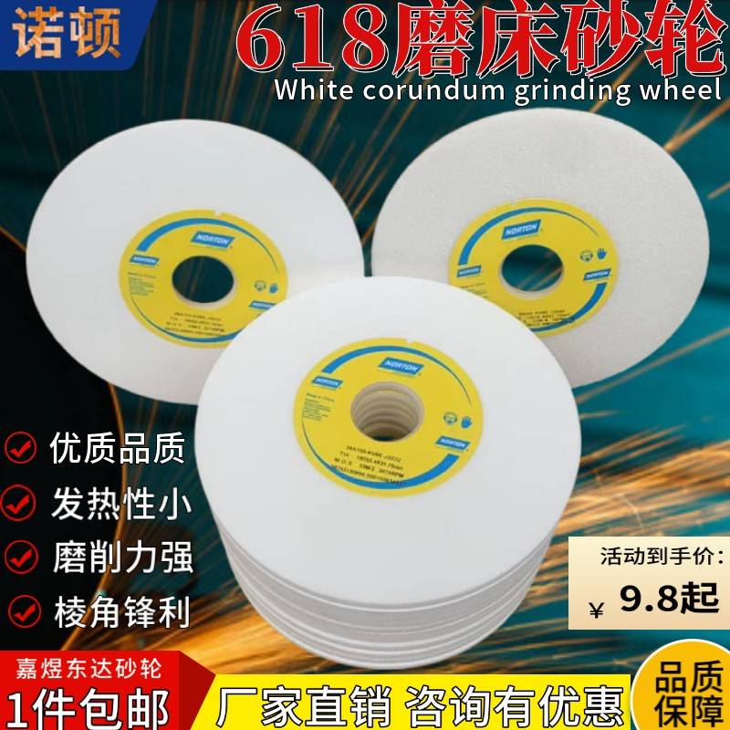 需定制NORTON诺顿618小磨床砂轮180*12.7*31.75开粗抛光清角不锈