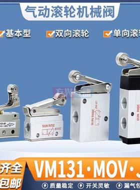 需定制气动机械阀MOV-02滚轮杠杆型JM-07A行程开关VM131-01-00/01