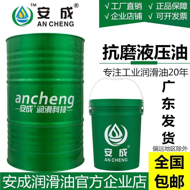 需定制抗磨液压油46号68高压无灰铲车装载机械叉车挖掘机液压油18