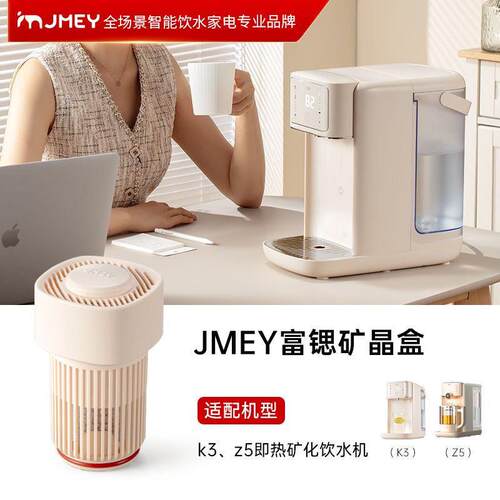 (jmey)集觅集米饮水机滤芯过滤器净水器配件型号K3/Z5/G3/Y3/W3