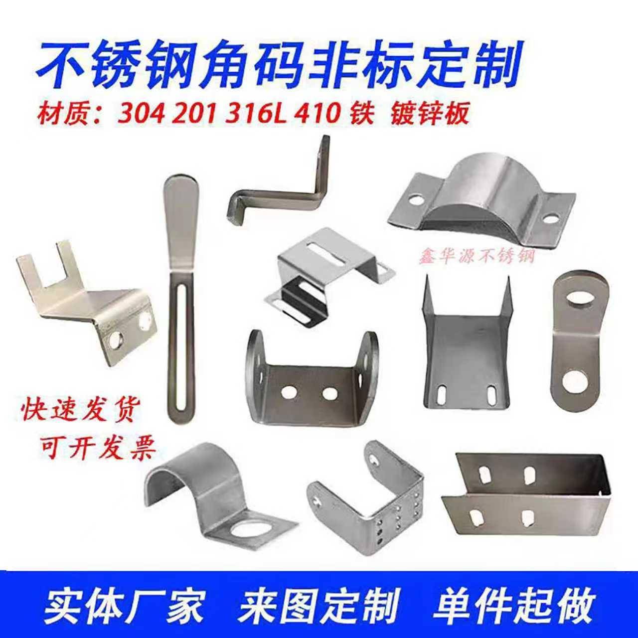 不锈钢角码个性Z型U型镀锌90度直角连接件固定片加厚角码非标定做图片