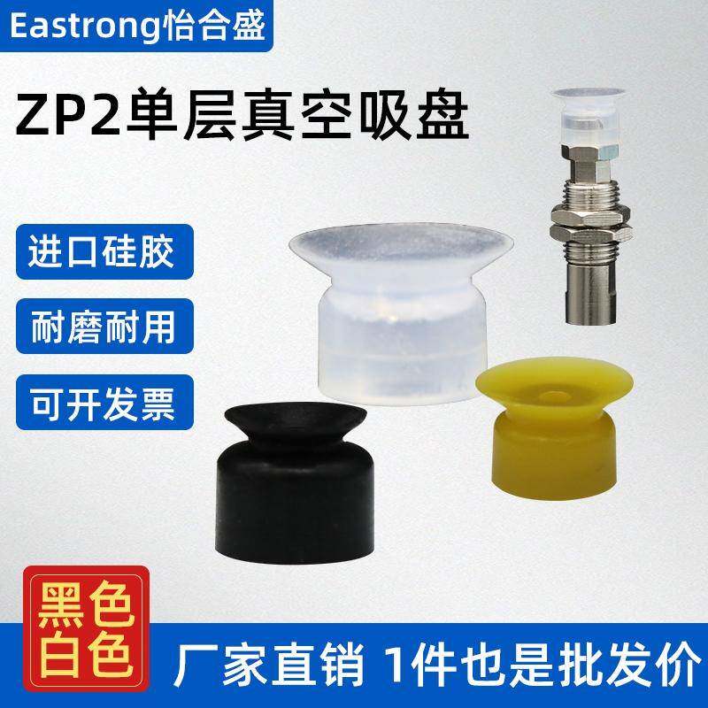 需定制机械手真空吸盘ZP2-B02MU/04/10工业气动配件硅胶黑色防静
