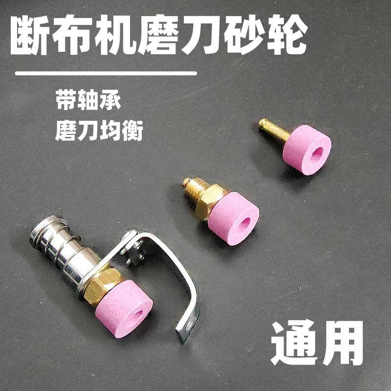 需定制断布机磨刀砂轮组件装机品质内带轴承裁剪机磨刀专用砂轮圆