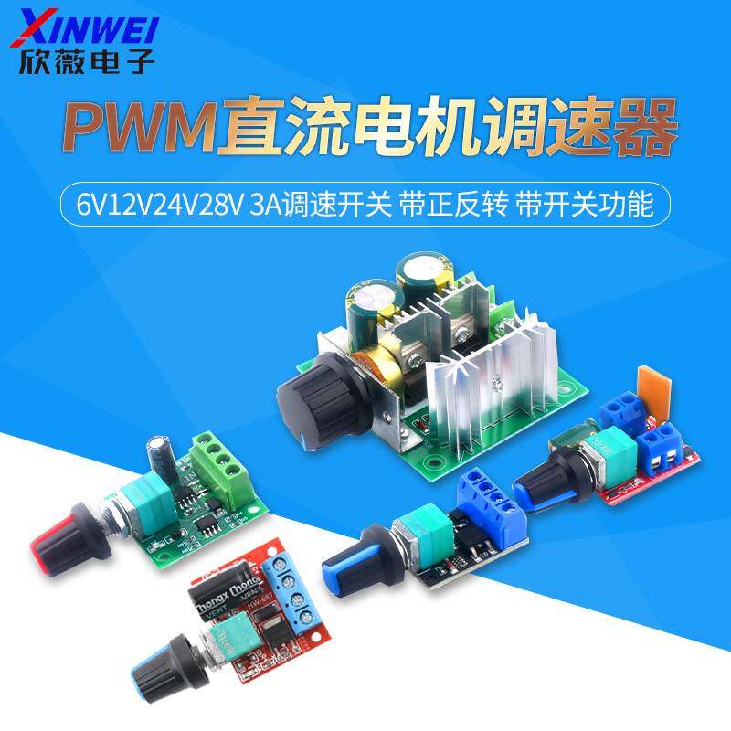 PWM直流电机调速器5V-16V12V 调速开关 10A LED调光调速模块3-35V