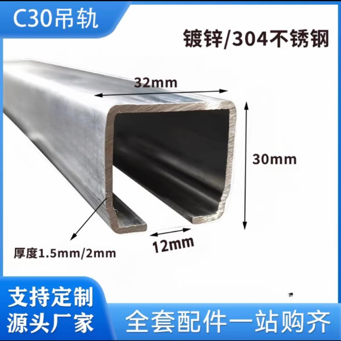 C30不锈钢 镀锌.C型钢导轨滑道 C30吊轨滑轮 电缆滑线路 行车滑轮