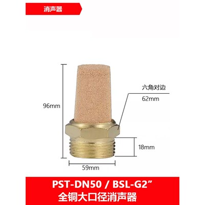 大口径尖头全铜消声器BSL-DN32/DN40/DN50消音器PST-G1.25G1.5/G2